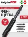 Фен щетка BaByliss для волос