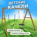 Детские деревянные качели National Tree Company с гнездом 60 см и гибкими качелями, уличные подвесные качели для дачи