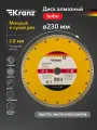Диск алмазный Kranz отрезной высокопрочный Turbo 230x22.2 мм