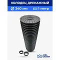 Колодец дренажный 340 мм, длина 1 м в сборе с люком пластиковый, ливневый, смотровой