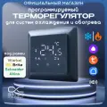 Терморегулятор для теплого пола в рамку Atlas design Schneider (Шнайдер), X 30.10 WIFI черный