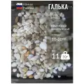 Галька жемчужная (10-20мм, упаковка 11кг)