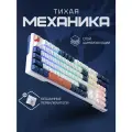 Redragon игровая клавиатура механическая проводная Whisper RGB