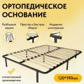 Ортопедическое основание для кровати 120 х 190 см усиленное
