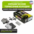 Передние керамические тормозные колодки POWERSTOP Extreme Street Performance Z26 на JEEP GRAND CHEROKEE III (WH, WK) / DODGE / CHRYSLER