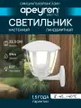 Декоративный садово-парковый светильник Дели 1 / Фонарь настенный НБУ 07-60-003 У1 / Уличное освещение с цоколем Е27 / IP44 / 60Вт / гарантия 1 год / 220В / белый / 11-163