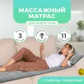 Массажер для шеи, плеч, ног и спины / Массажный матрас электрический