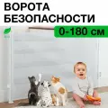 Раздвижные ворота безопасности для детей, собак и других животных. Защитный барьер калитка. Ограждение-вольер на дверь, лестницу, проемы