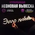 Неоновая вывеска Это любовь, светильник декоративный