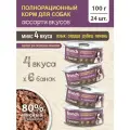 Корм для собак влажный полнорационный Brunch, микс 4 вкуса, 24шт х 100гр