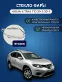 Стекло фары, GNX, правое, поликарбонат, для автомобилей Nissan X-Trail T32 2015-2019 Ниссан Икс Треил из прозрачного материала, аналог