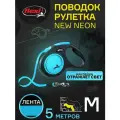 Рулетка Neon New M (до 25 кг) 5 м, светоотраж, голубой