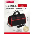 Сумка для инструментов, 41х26.5х30.5 см, текстиль, Bartex, металлический замок