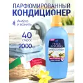 Кондиционер для белья парфюмированный Felce Azzurra Amber e Vanilla, 40 стирок, 2л