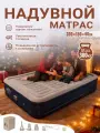 Матрас надувной двуспальный 200х150x40, Кровать двуспальный с насос встроенный электрический, Макс. Вес-300 кг