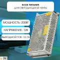 SWG Блок питания для светодиодной ленты сетка 200ВТ 12В S-200-12