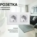 Розетка, на 2 поста, с ABS рамкой (электрическая) белая, защитные шторки