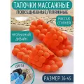 Массажные тапочки шиацу женские мужские Облачко, размер 36-37, оранжевые