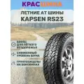 Автомобильная шина Kapsen PracticalMax A/T RS23 110T P255/65 R17