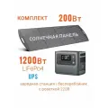 Комплект 1400вт портативная солнечная электростанция 220 В 1200Вт LiFePo4 бесперебойник ИБП 220v панель 200Вт зарядная станция аккумулятор для газового котла, холодильника, дачи, дома