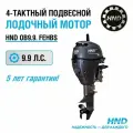 Лодочный мотор HND OB9.9FEHBS