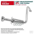 Резонатор Cbd для Chevrolet Lanos, короткий, RAL022
