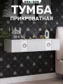 Тумба прикроватная подвесная белая с двумя ящиками, KRAVSON, 90х38х22 см