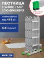 Лестница-стремянка 4x4 трансформер Kroft Pro 2Т20