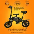 Электровелосипед мужской Kugoo Kirin V1 для взрослых
