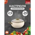Кастрюля O.M.S. Collection 2,5 л с антипригарным покрытием с крышкой