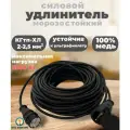 Удлинитель уличный силовой для сварки КГтп-Хл (ГОСТ) 2*2,5 100 метров и одним штепселем