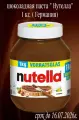 Шоколадная паста NUTELLA 1 кг. Германия.