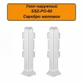 Угол наружный для напольного плинтуса, высота 60 мм, Серебро матовое, 2 шт