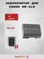 Аккумулятор NB-2LH для Canon