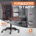 Кресло TetChair STAFF флок ткань, коричневый черный