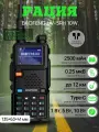 Портативная радиостанция Baofeng UV-5RH (10 Вт)