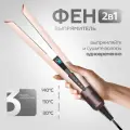 Профессиональный фен выпрямитель для волос 2 в 1, нежно-розовый