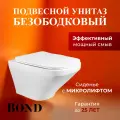 Подвесной безободковый унитаз с сиденьем с микролифтом BOND F11-10
