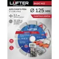 Алмазный диск 125x22.23 мм. LUFTER TURBO сегмент, сухой рез ( с СОЖ и без), по бетону и армированному бетону