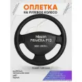 Оплетка на руль для Nissan PRIMERA P12(Ниссан Примера Р12) 2001-2007, L(39-41см), Натуральная кожа 29