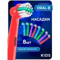 Насадки для электрической зубной щетки детские, совместимые с Oral b Braun KIDS (8 шт) , Мягкая щетина