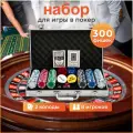 Набор для покера на 300 фишек в кейсе
