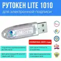 Рутокен Lite 128кб с сертификатом ФСТЭК для ЭЦП в ФНС, с НДС 20%