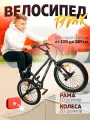 BMX Велосипед трюковой MESAN 24101, 20, регулировка сиденья, задний клещевой тормоз
