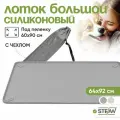 Лоток большой 92х64 см, туалет, коврик для собак под пеленку силиконовый Stefan (Штефан), серый, WF90601