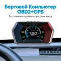 Бортовые компьютеры OBD2 + GPS, Проекция на лобовое стекло, Бортовой компьютер для автомобиля, черный