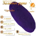 Нитки для ручного вязания (4 шт. 1кг/2300 м), пряжа двухниточная в пасмах (250-300 гр/шт.) 100% акрил (Черника)