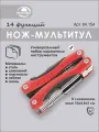 Мультитул 14 функций 16х10,5х2 см Мультидом, многофункциональный
