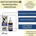 Капли на травах ВолгаЛадь-60 Профилактика агрессивной онкологии 30 мл