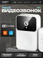 Умный видеозвонок Wi-Fi Орбита OT-HOS20